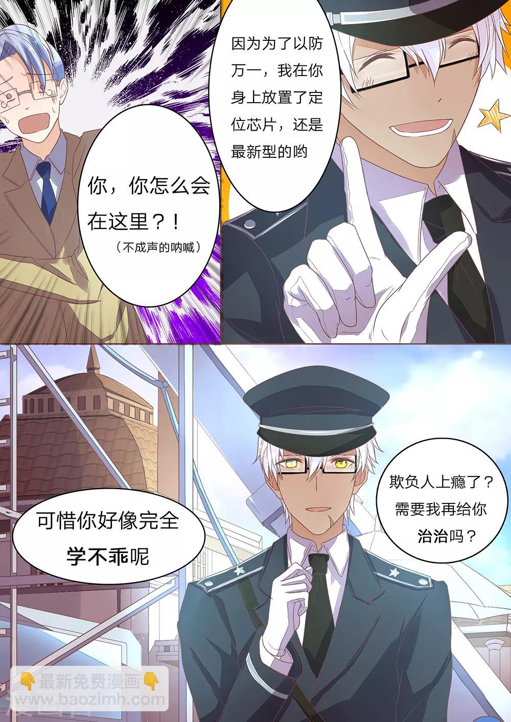 《国民总裁爱上我（页漫版）》第51-52话 女二危机爆发 第7页