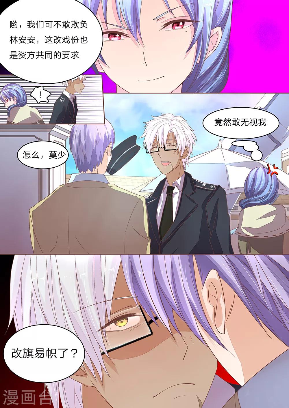 《国民总裁爱上我（页漫版）》第51-52话 女二危机爆发 第8页