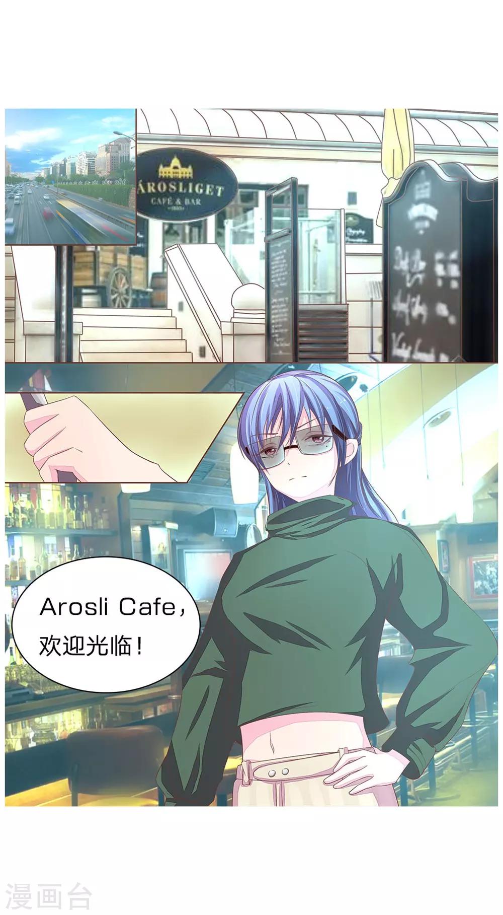 《国民总裁爱上我（页漫版）》第49-50话 秦可儿憋大招 第1页