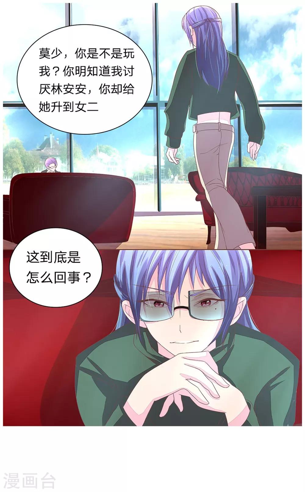 《国民总裁爱上我（页漫版）》第49-50话 秦可儿憋大招 第2页