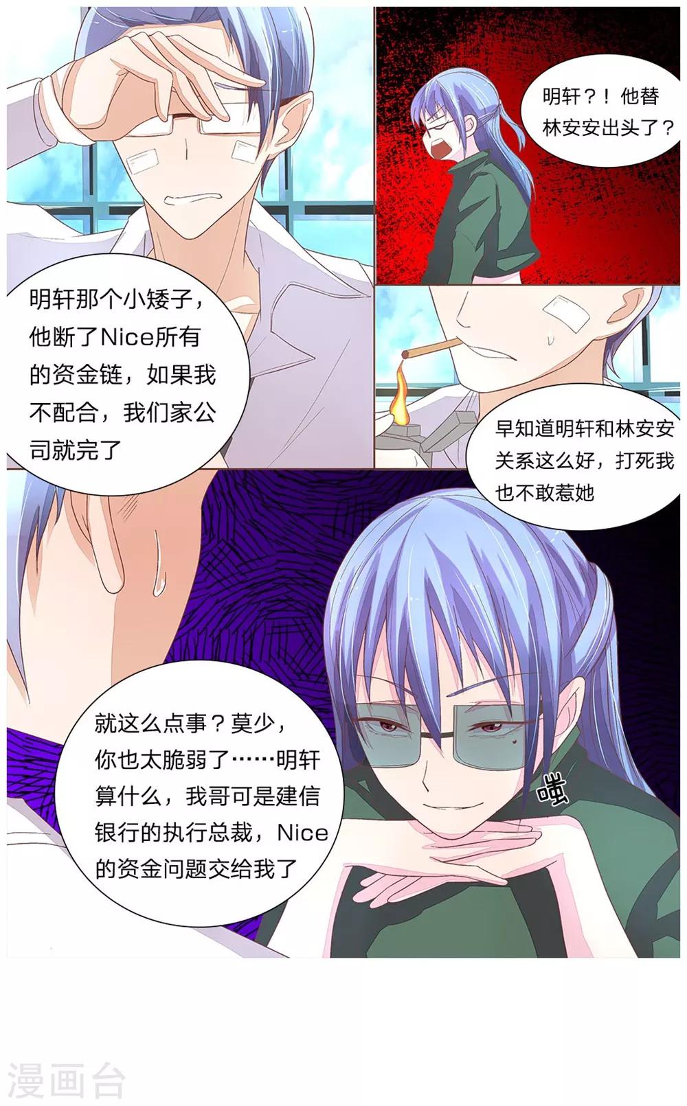 《国民总裁爱上我（页漫版）》第49-50话 秦可儿憋大招 第4页