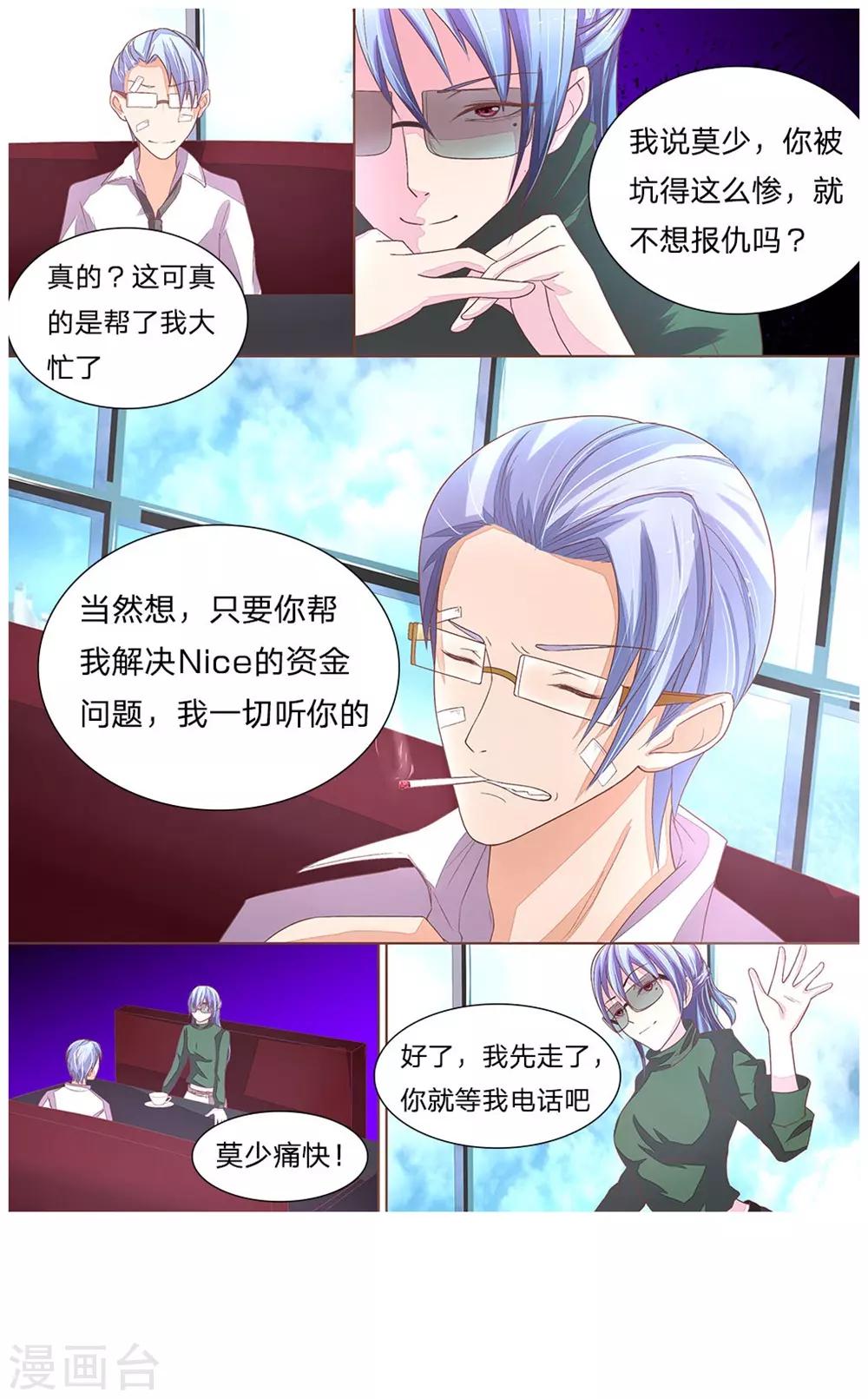 《国民总裁爱上我（页漫版）》第49-50话 秦可儿憋大招 第5页