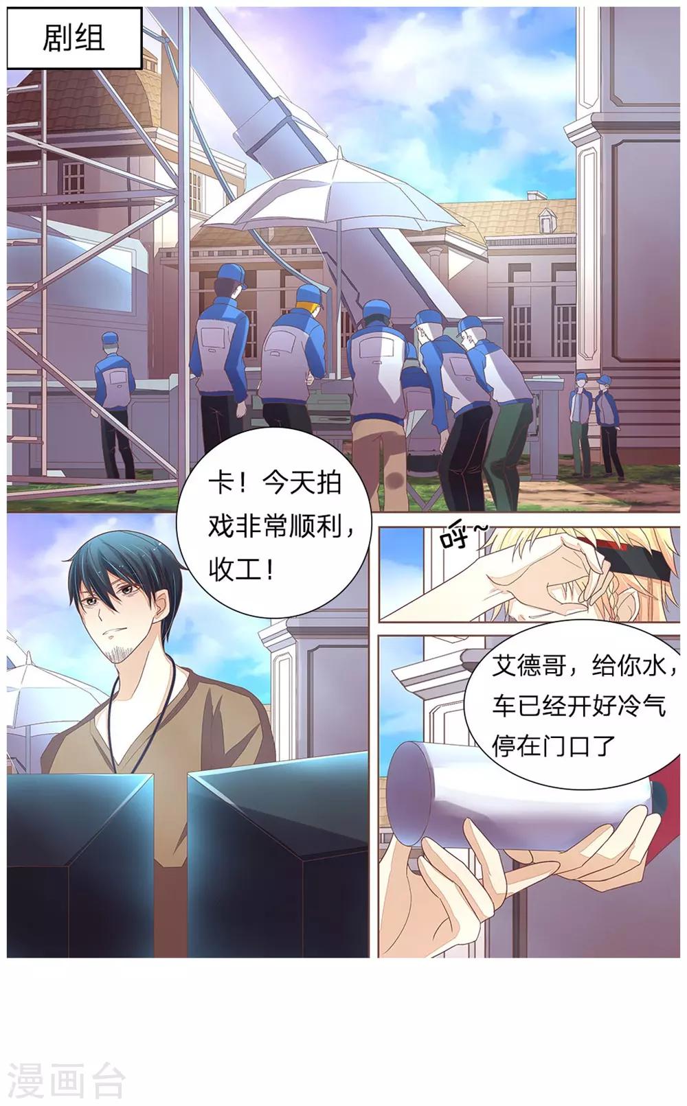 《国民总裁爱上我（页漫版）》第49-50话 秦可儿憋大招 第6页