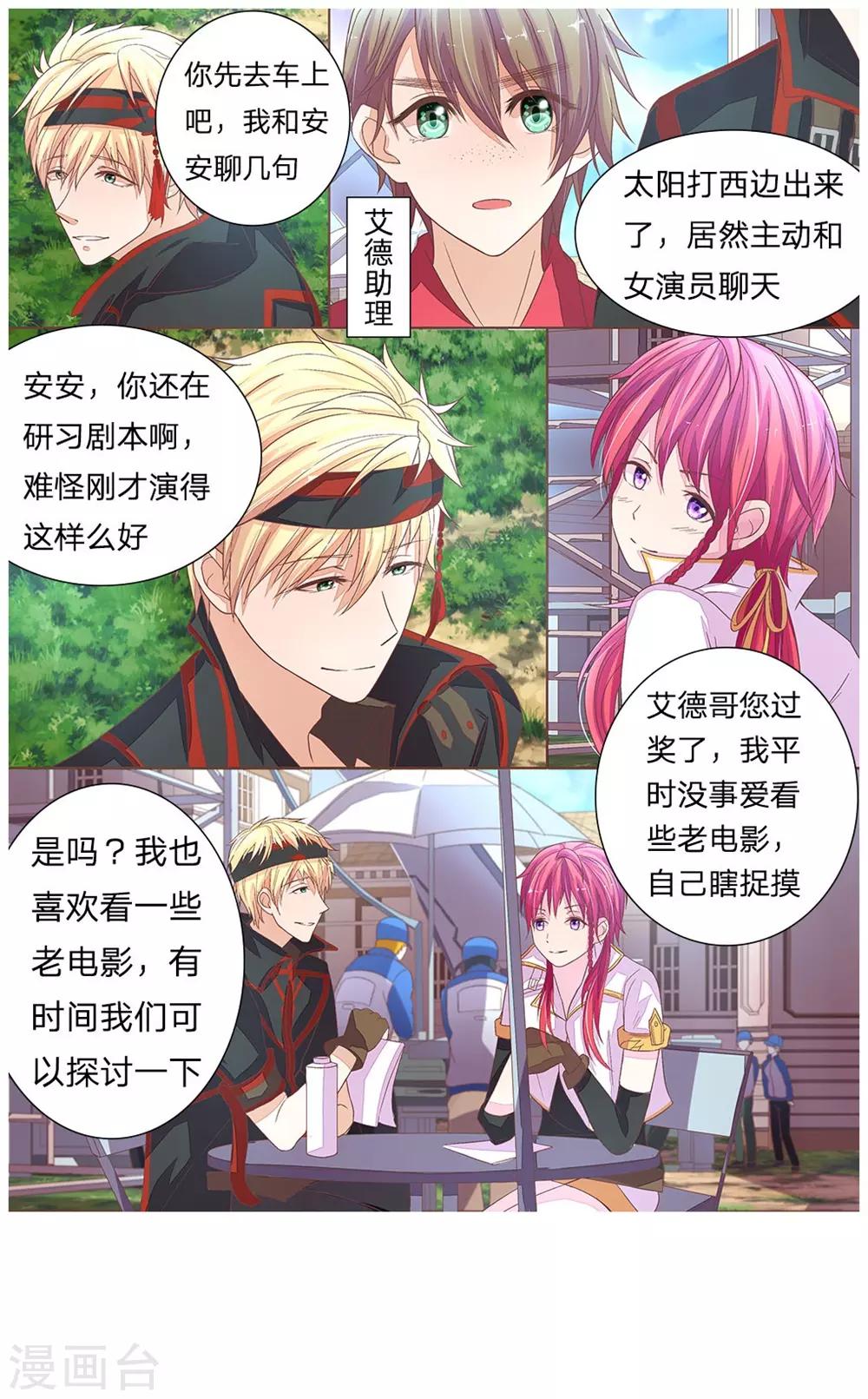《国民总裁爱上我（页漫版）》第49-50话 秦可儿憋大招 第7页