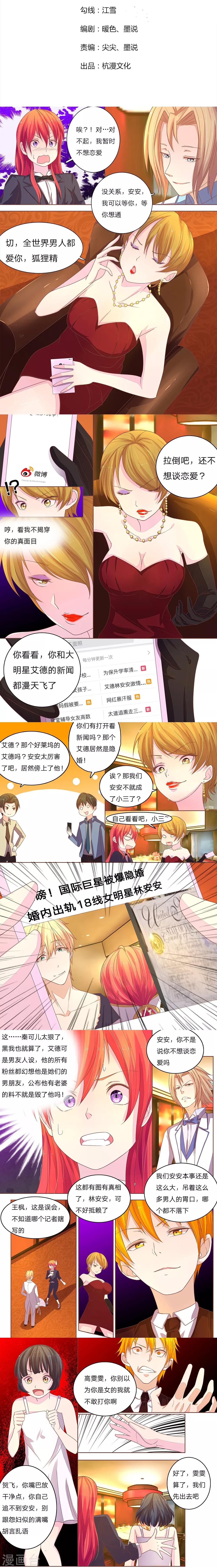 《国民总裁爱上我（页漫版）》第57-58话 绯闻踢爆 第2页