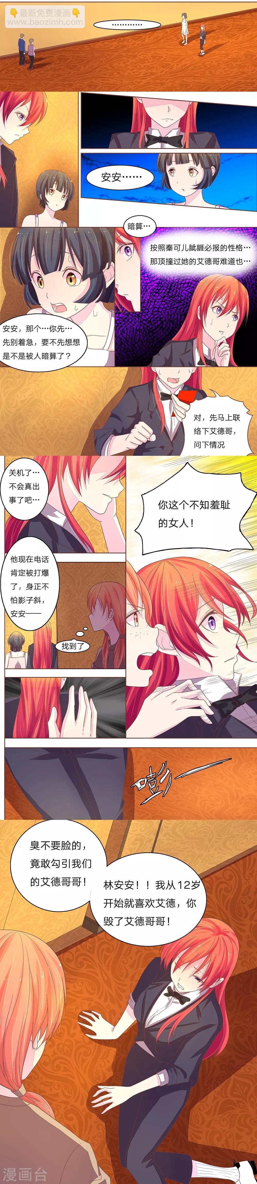 《国民总裁爱上我（页漫版）》第57-58话 绯闻踢爆 第3页
