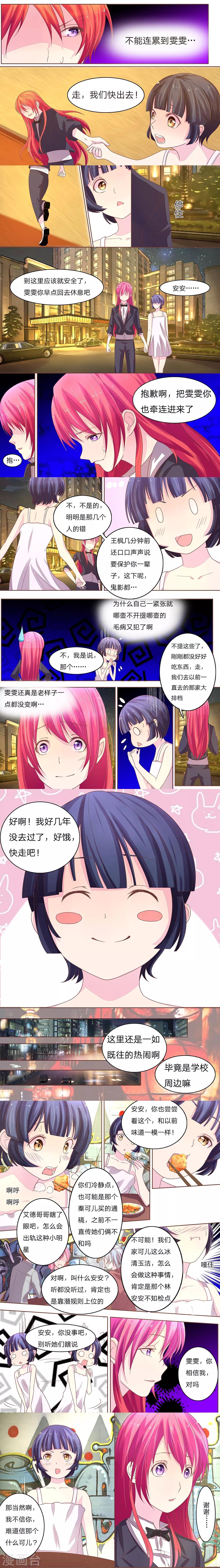 《国民总裁爱上我（页漫版）》第59-60话 这次真的火了 第3页