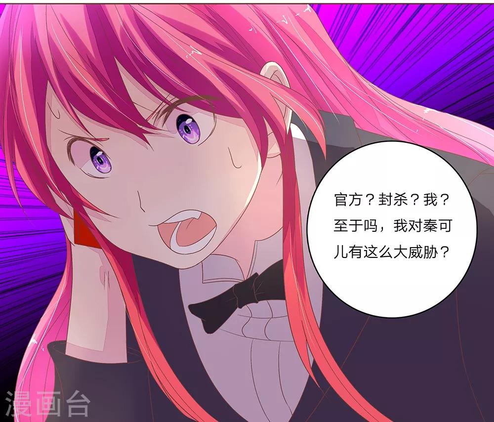 《国民总裁爱上我（页漫版）》第59-60话 这次真的火了 第5页