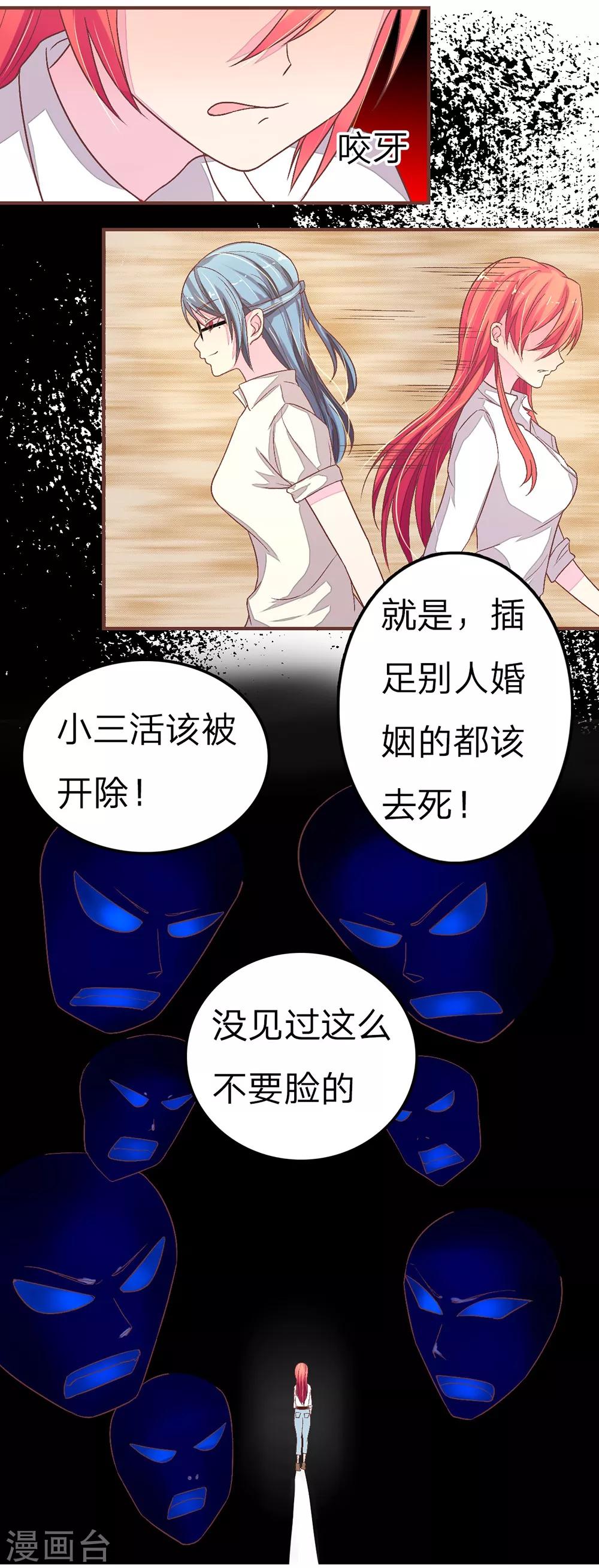 《国民总裁爱上我（页漫版）》第61-62话 要完！明轩也救不了我 第3页