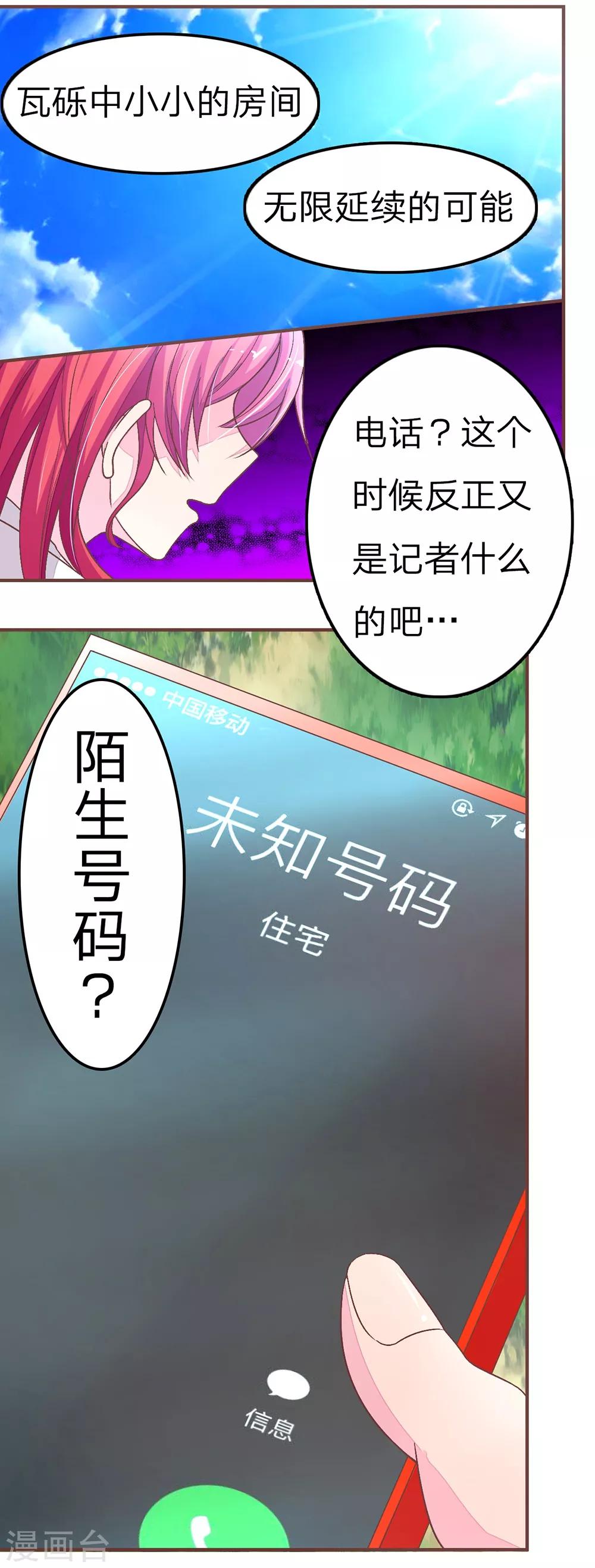 《国民总裁爱上我（页漫版）》第61-62话 要完！明轩也救不了我 第4页