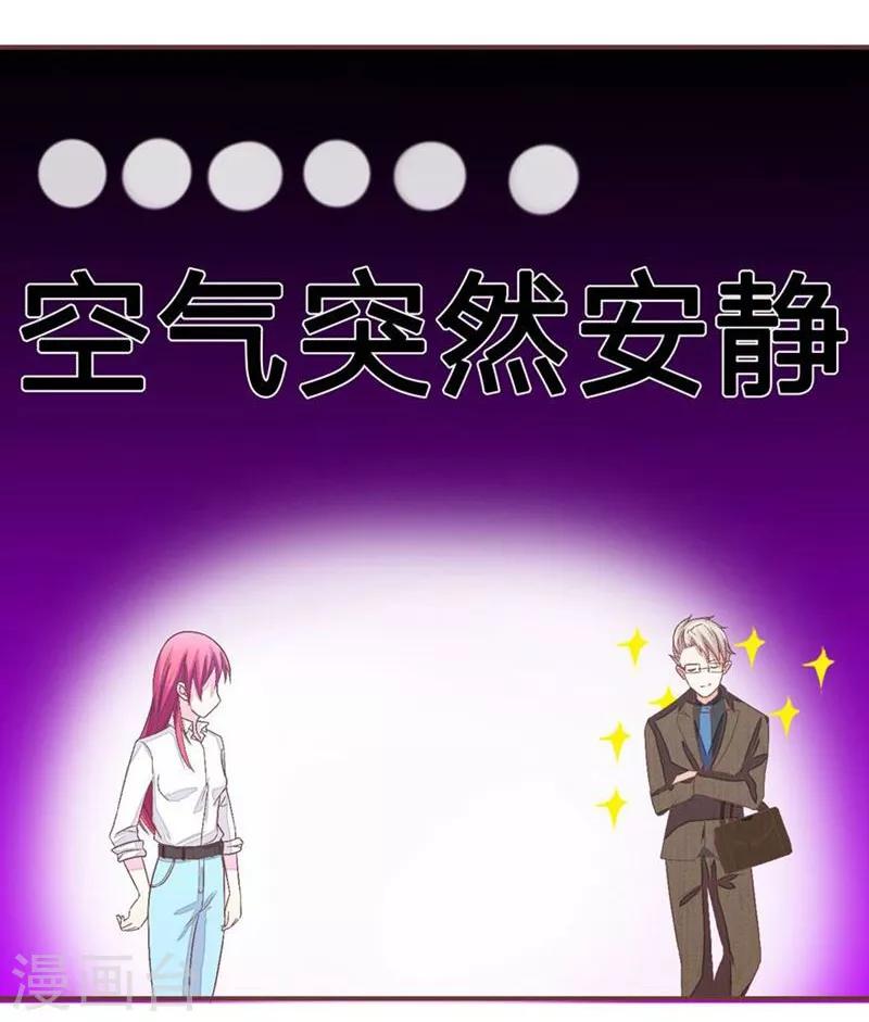 《国民总裁爱上我（页漫版）》第63话 明大哥你怎么来了 第13页