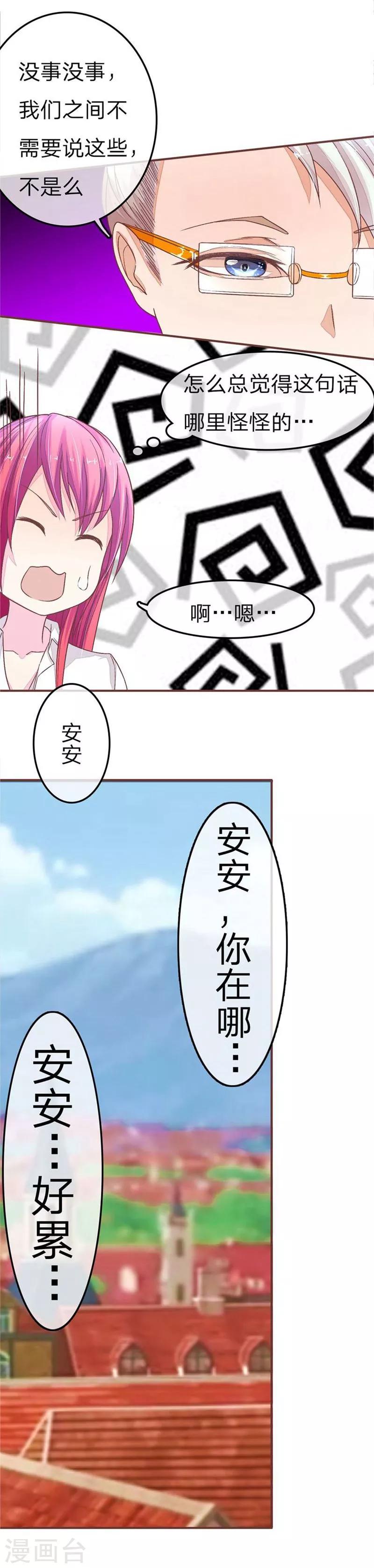《国民总裁爱上我（页漫版）》第63话 明大哥你怎么来了 第15页