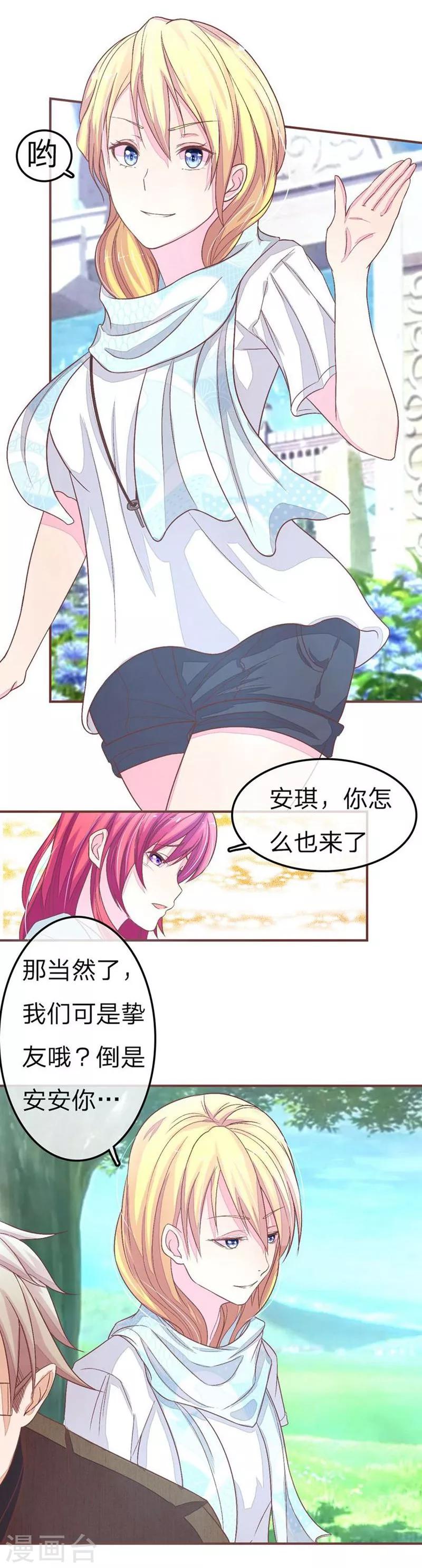 《国民总裁爱上我（页漫版）》第63话 明大哥你怎么来了 第17页
