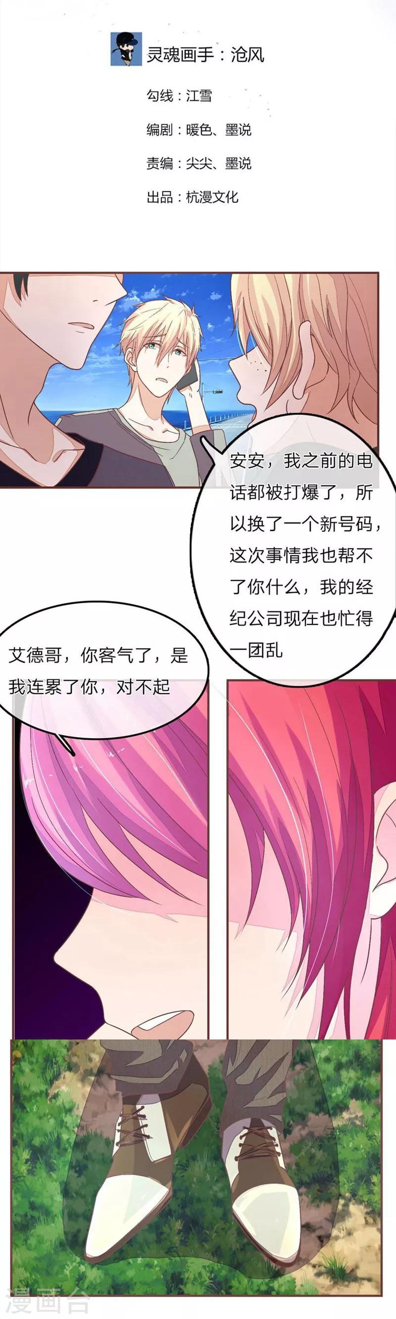 《国民总裁爱上我（页漫版）》第63话 明大哥你怎么来了 第2页
