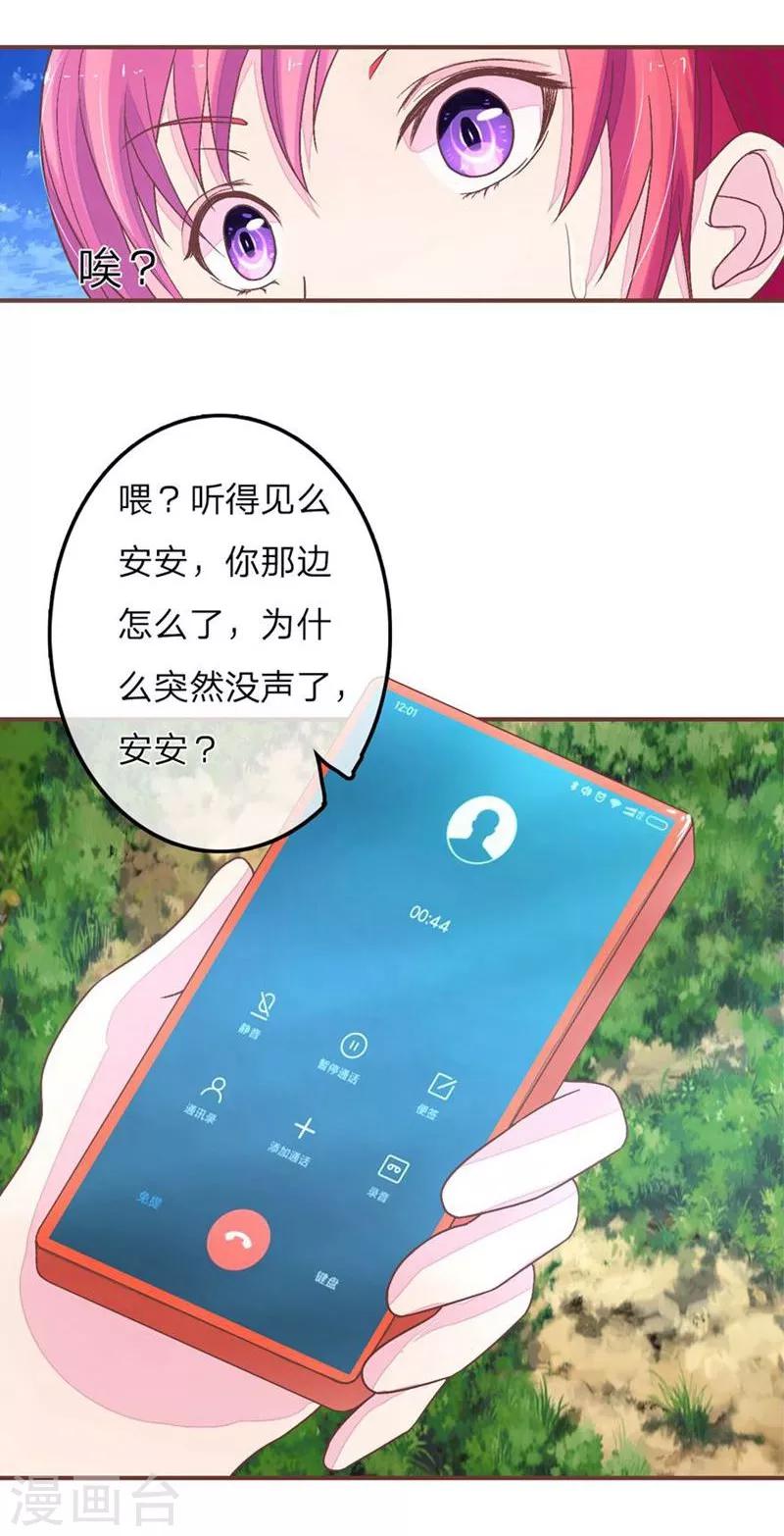《国民总裁爱上我（页漫版）》第63话 明大哥你怎么来了 第3页