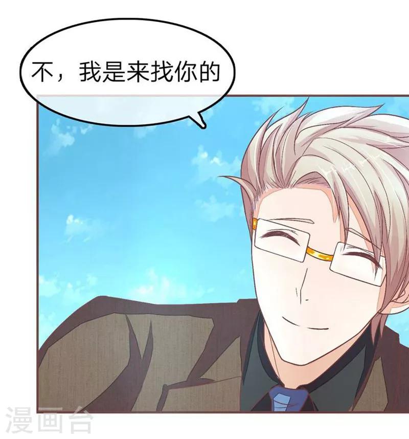 《国民总裁爱上我（页漫版）》第63话 明大哥你怎么来了 第7页