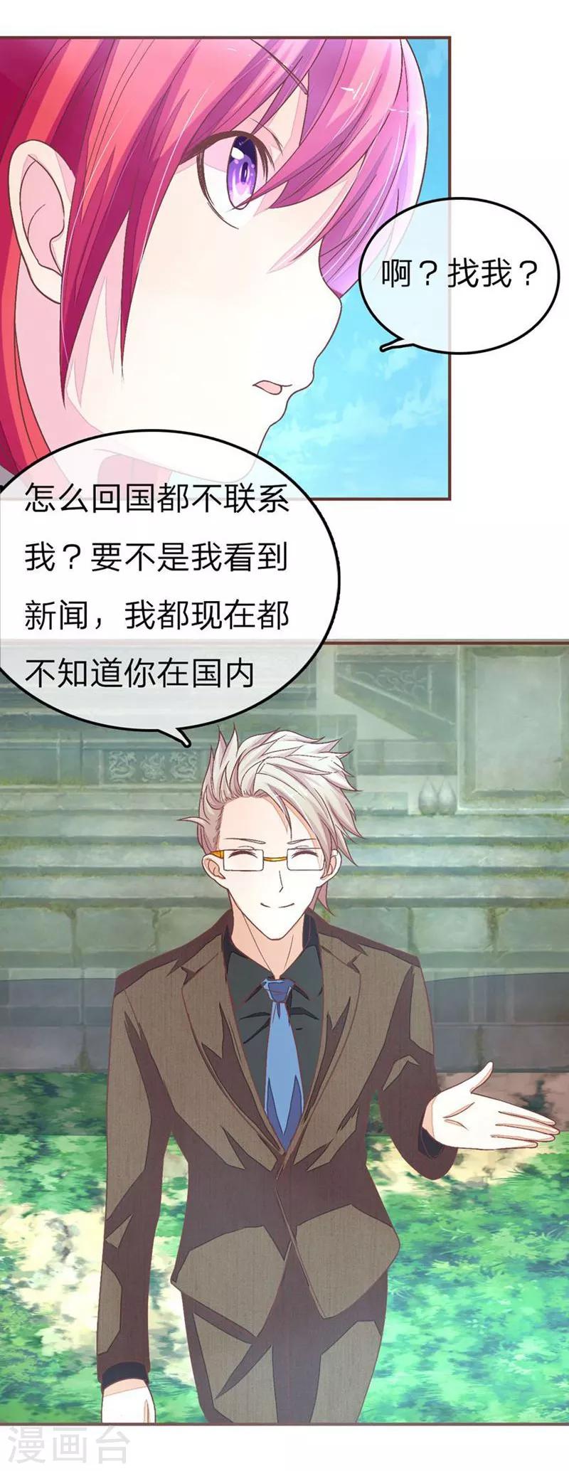 《国民总裁爱上我（页漫版）》第63话 明大哥你怎么来了 第8页