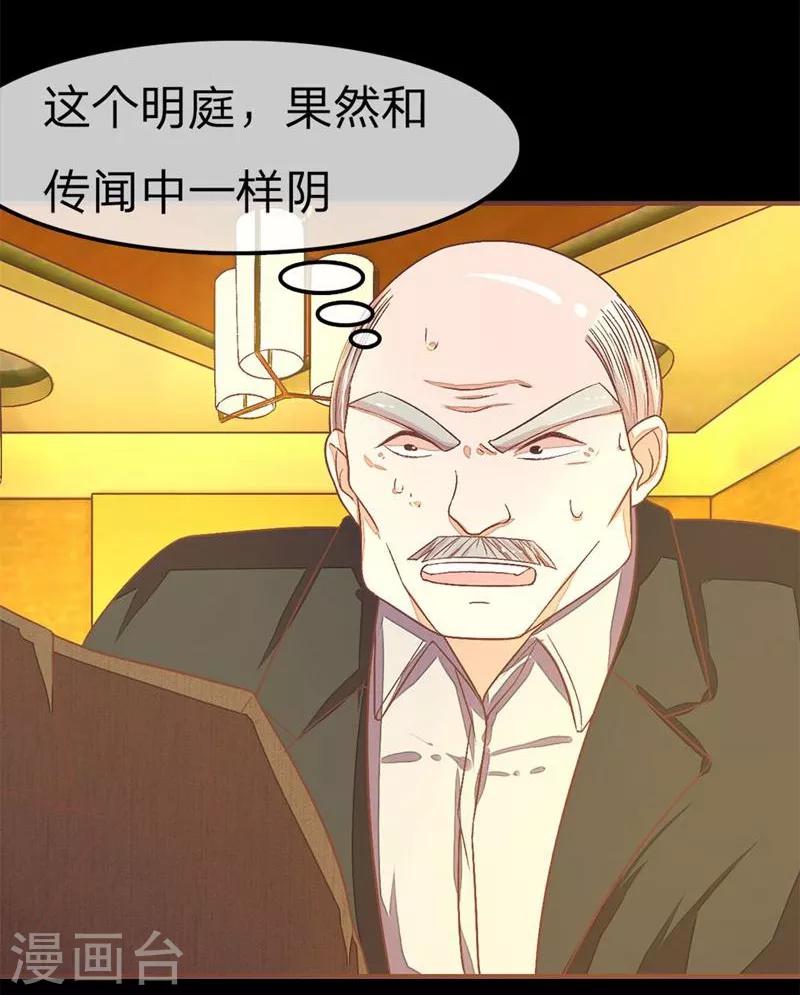 《国民总裁爱上我（页漫版）》第66-67话 明大哥出手，轻松搞定 第11页