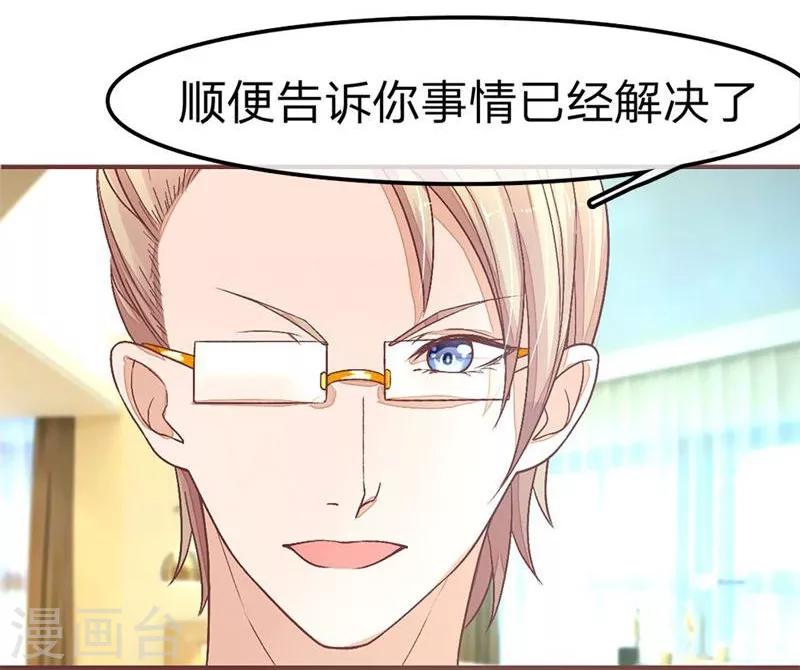 《国民总裁爱上我（页漫版）》第66-67话 明大哥出手，轻松搞定 第27页