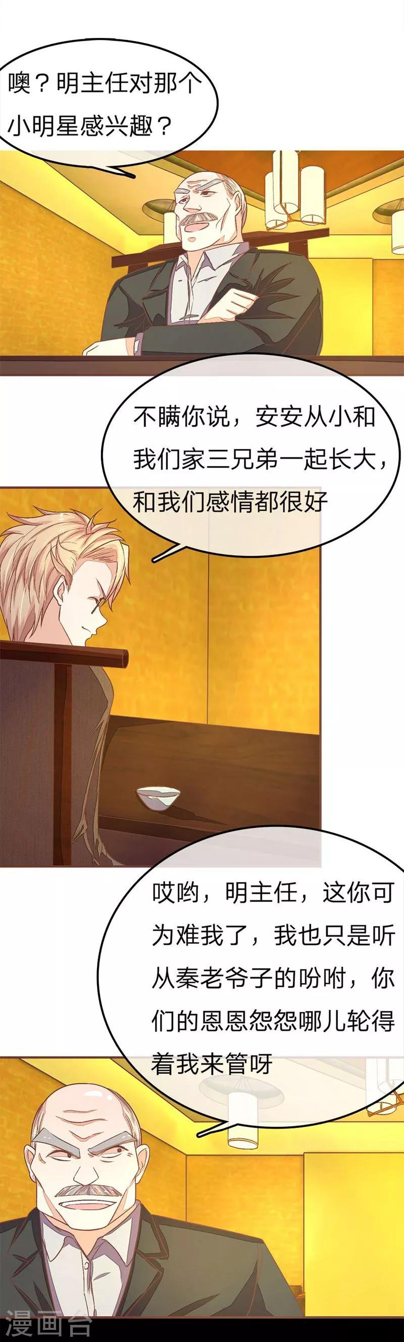 《国民总裁爱上我（页漫版）》第66-67话 明大哥出手，轻松搞定 第3页