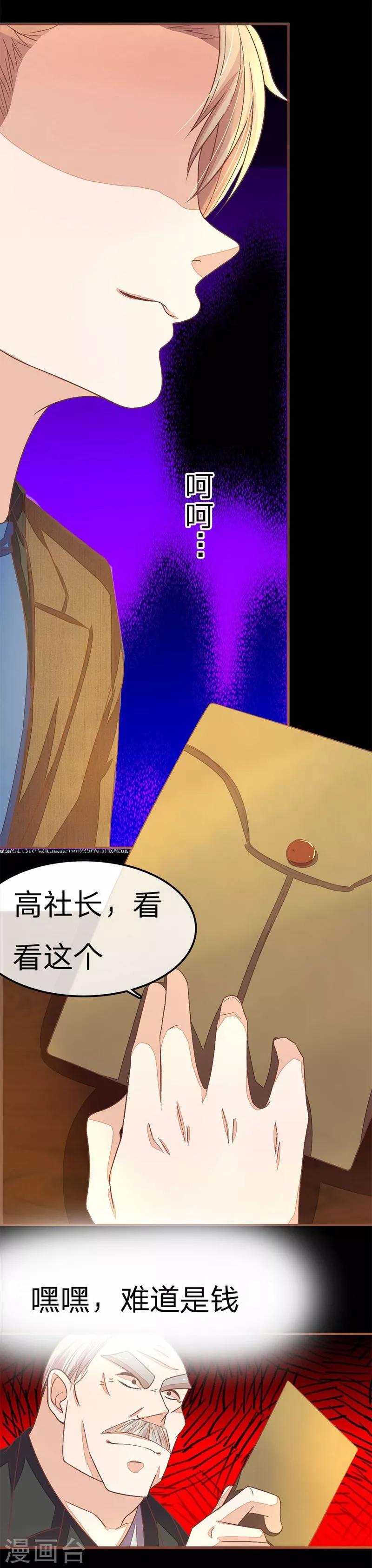 《国民总裁爱上我（页漫版）》第66-67话 明大哥出手，轻松搞定 第4页