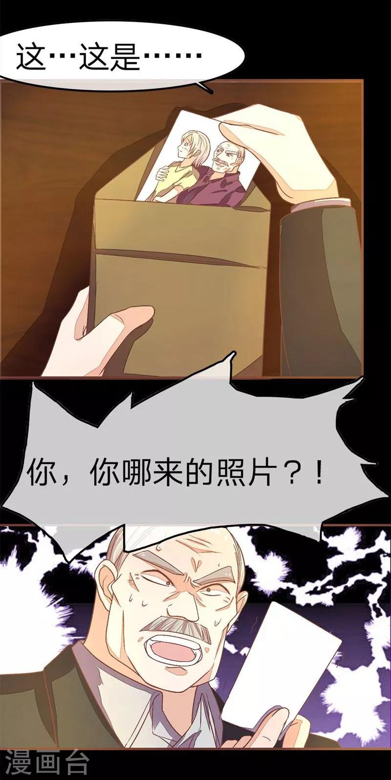 《国民总裁爱上我（页漫版）》第66-67话 明大哥出手，轻松搞定 第5页