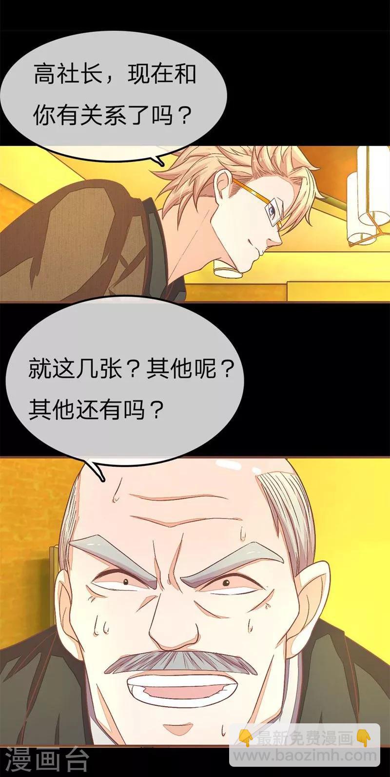 《国民总裁爱上我（页漫版）》第66-67话 明大哥出手，轻松搞定 第6页