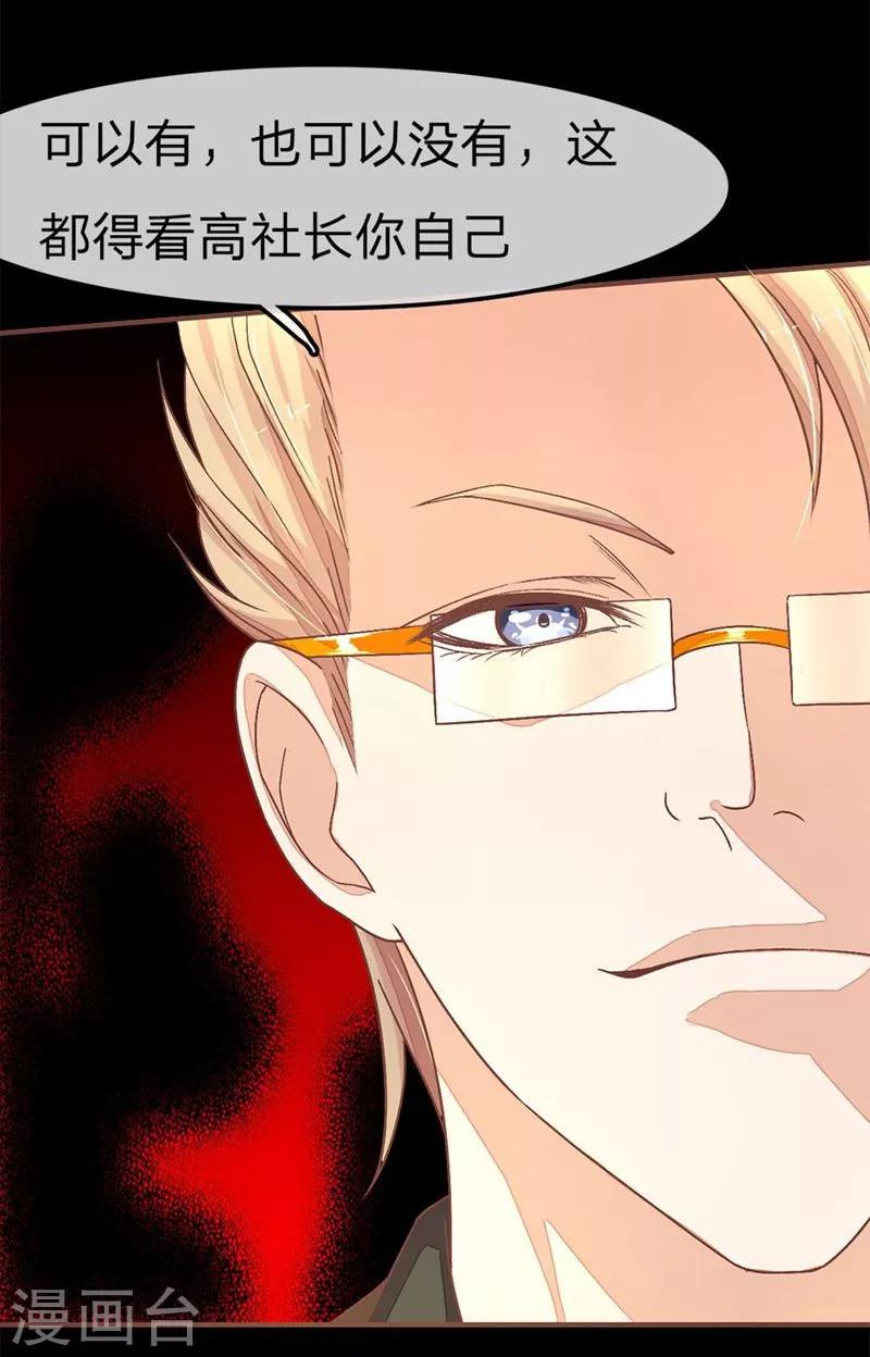 《国民总裁爱上我（页漫版）》第66-67话 明大哥出手，轻松搞定 第7页