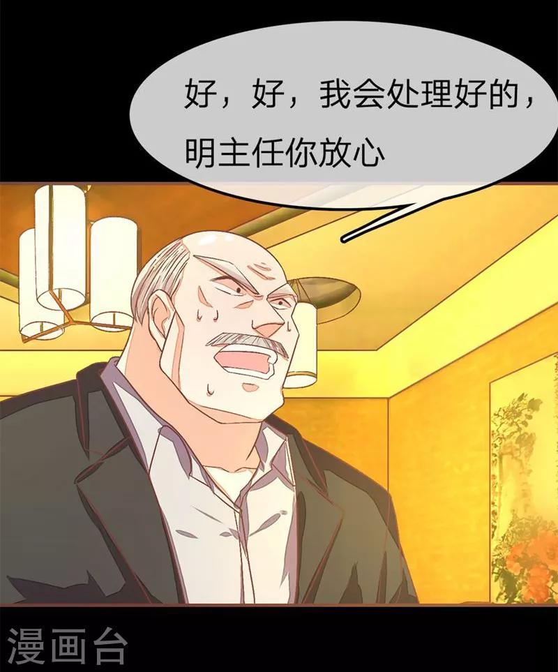 《国民总裁爱上我（页漫版）》第66-67话 明大哥出手，轻松搞定 第8页