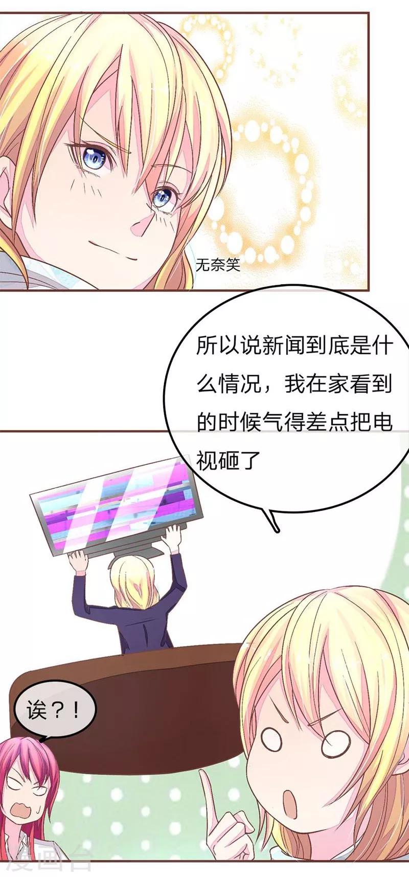 《国民总裁爱上我（页漫版）》第64-65话 林安安真的被封杀了！ 第10页