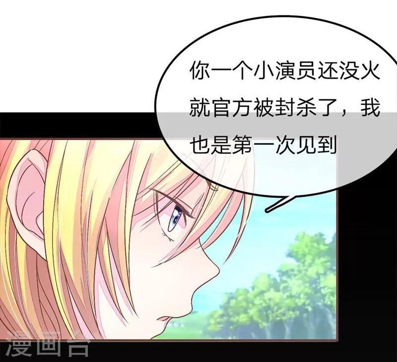 《国民总裁爱上我（页漫版）》第64-65话 林安安真的被封杀了！ 第11页