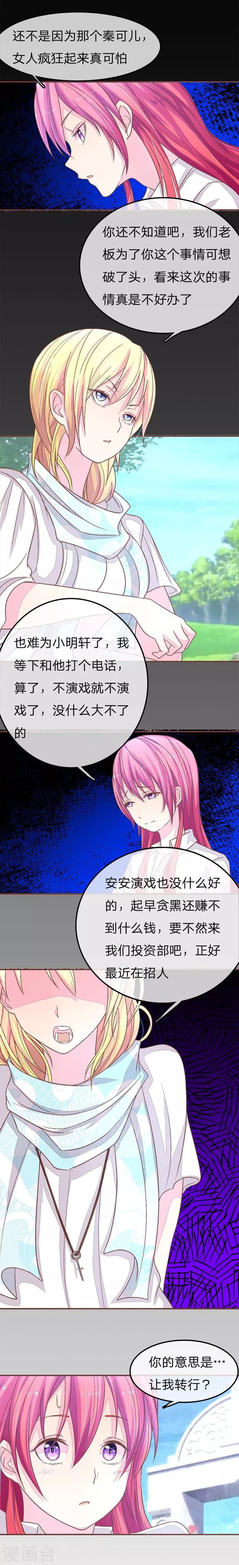 《国民总裁爱上我（页漫版）》第64-65话 林安安真的被封杀了！ 第12页