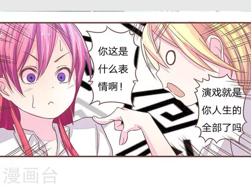 《国民总裁爱上我（页漫版）》第64-65话 林安安真的被封杀了！ 第13页
