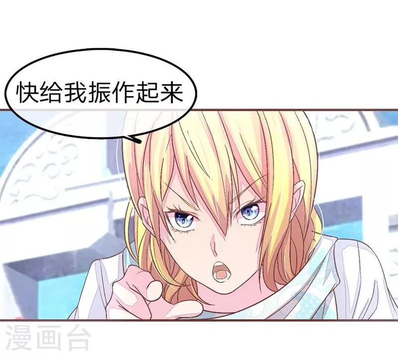 《国民总裁爱上我（页漫版）》第64-65话 林安安真的被封杀了！ 第14页