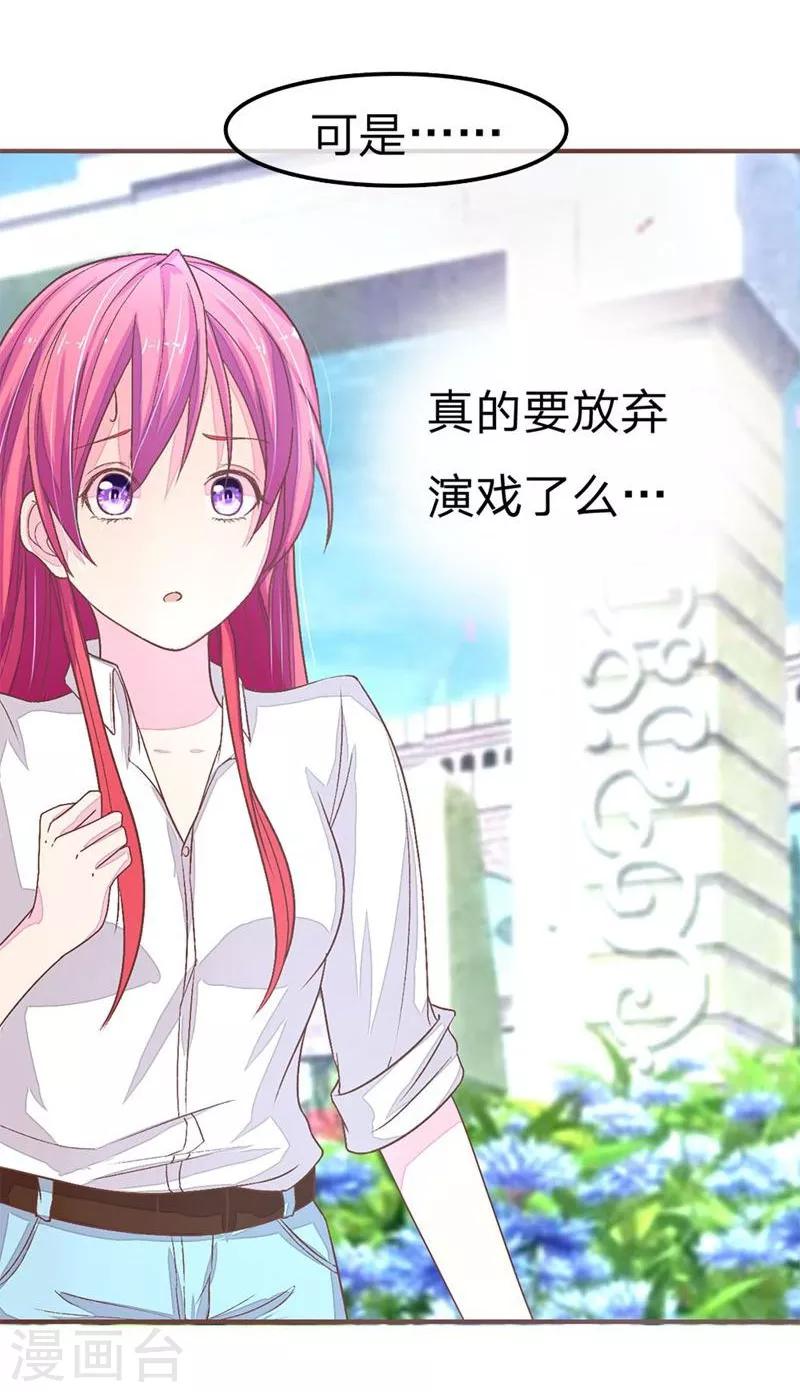 《国民总裁爱上我（页漫版）》第64-65话 林安安真的被封杀了！ 第15页