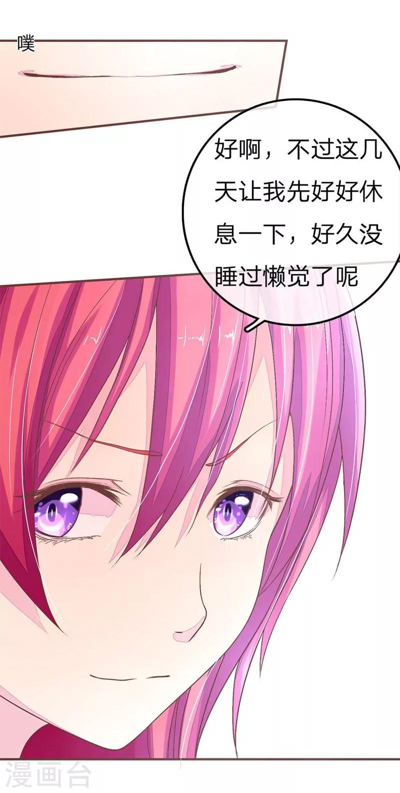 《国民总裁爱上我（页漫版）》第64-65话 林安安真的被封杀了！ 第16页