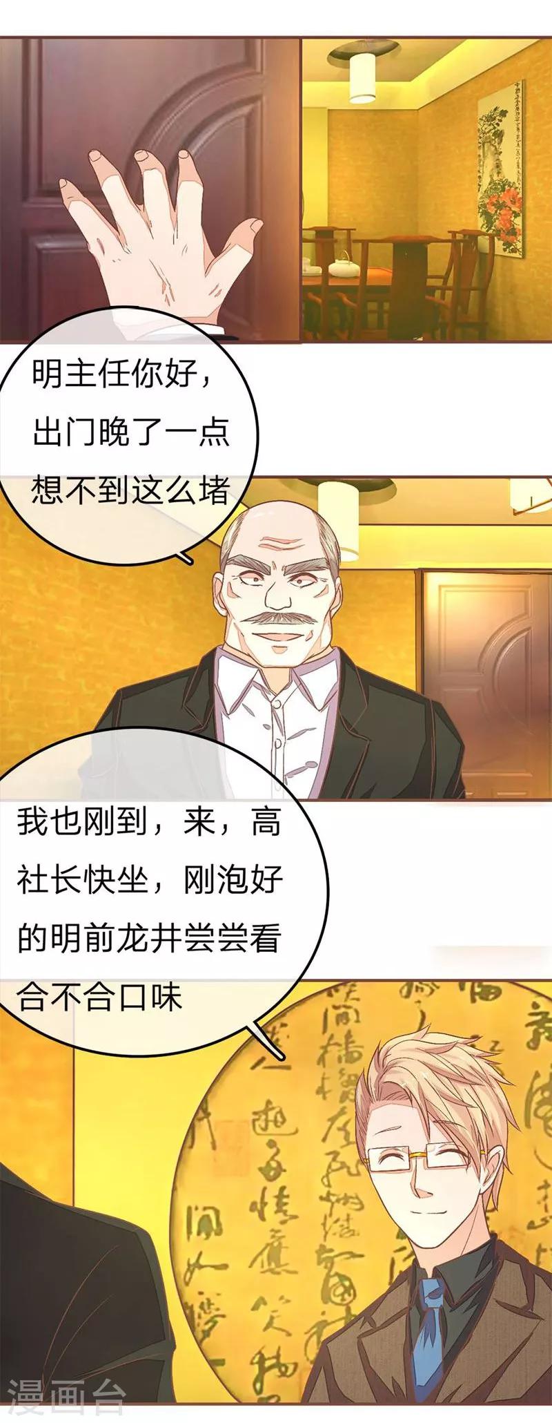 《国民总裁爱上我（页漫版）》第64-65话 林安安真的被封杀了！ 第21页