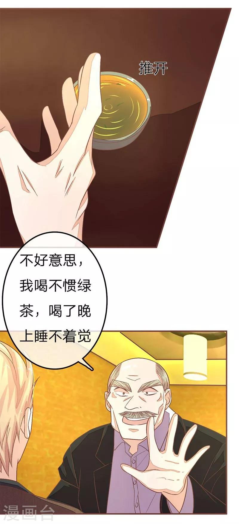 《国民总裁爱上我（页漫版）》第64-65话 林安安真的被封杀了！ 第22页