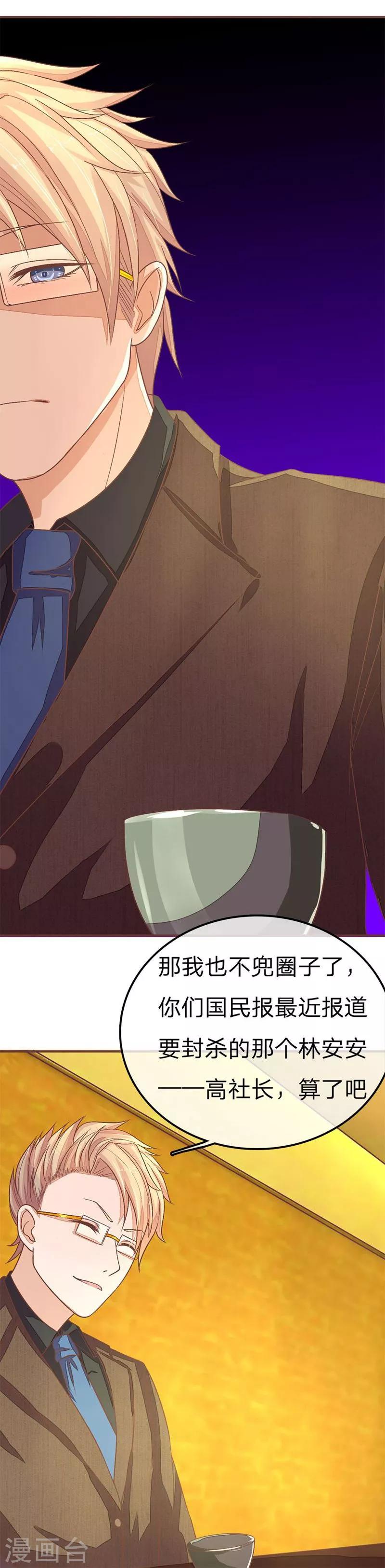 《国民总裁爱上我（页漫版）》第64-65话 林安安真的被封杀了！ 第23页
