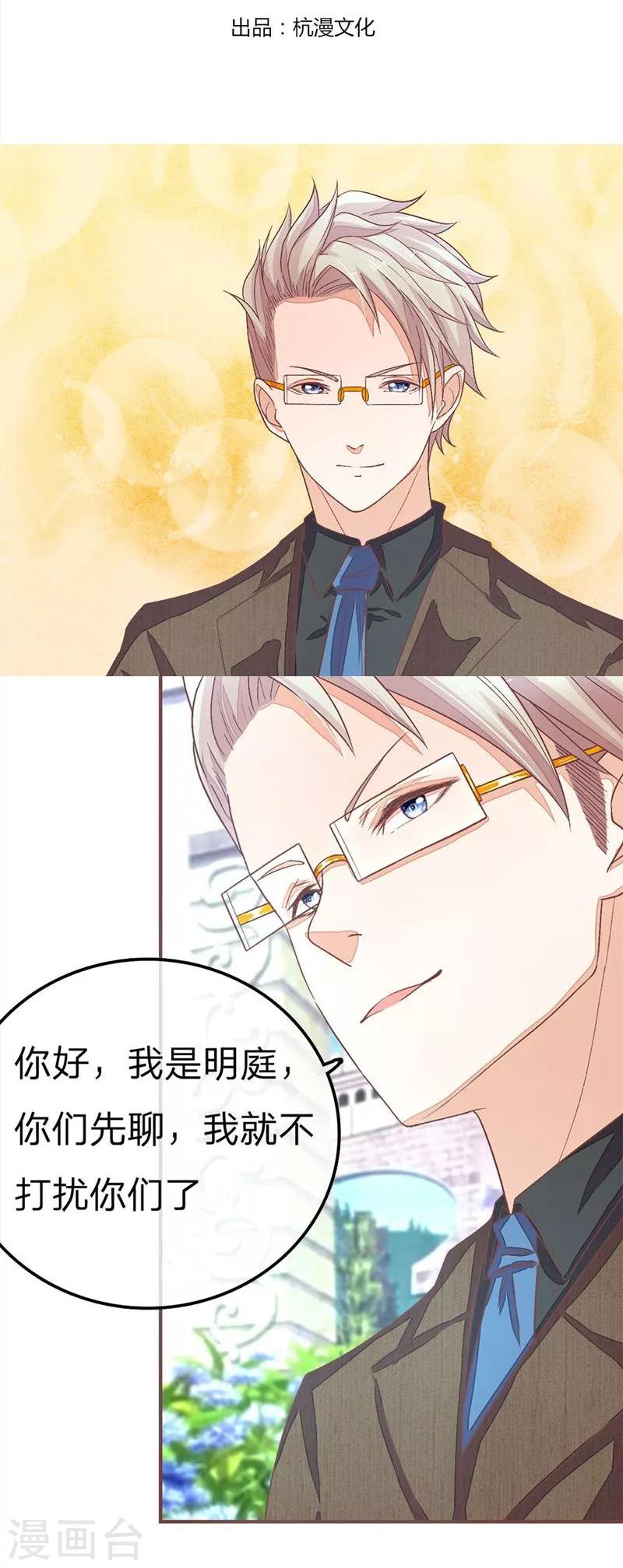 《国民总裁爱上我（页漫版）》第64-65话 林安安真的被封杀了！ 第3页