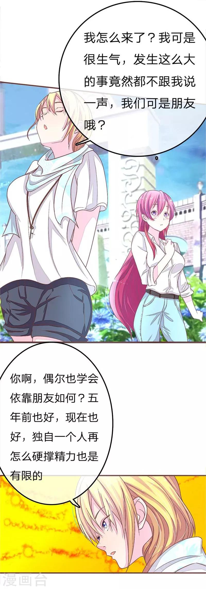 《国民总裁爱上我（页漫版）》第64-65话 林安安真的被封杀了！ 第8页