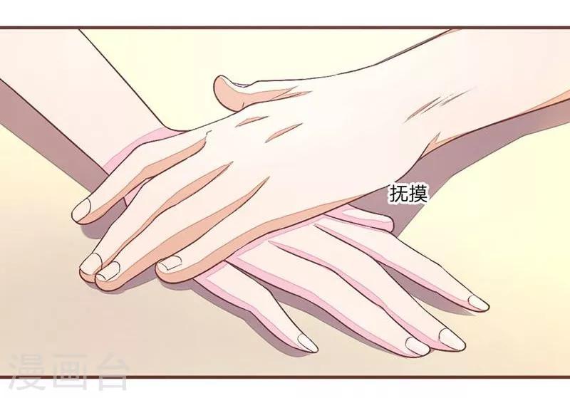 《国民总裁爱上我（页漫版）》第68-69话 气氛怎么突然暧昧了起来 第11页