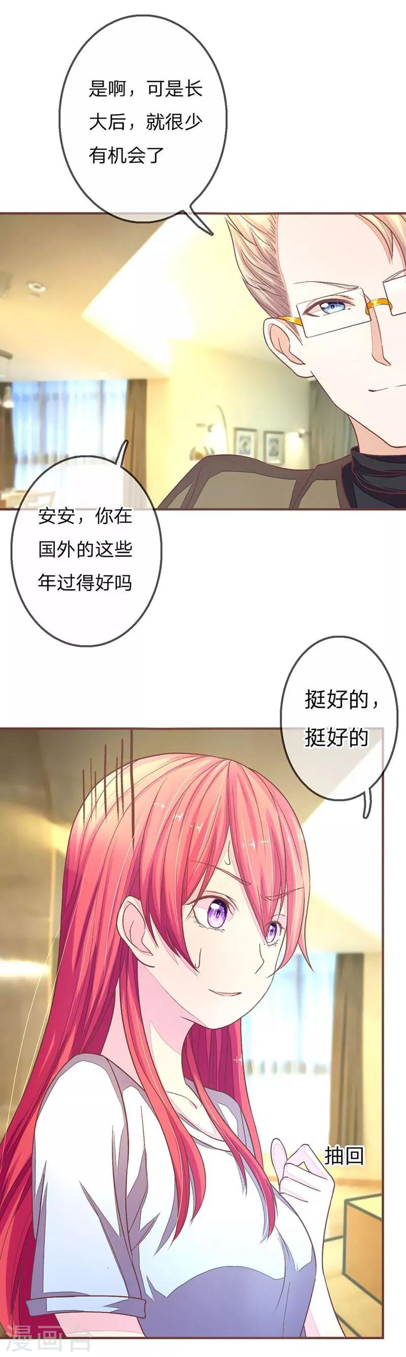 《国民总裁爱上我（页漫版）》第68-69话 气氛怎么突然暧昧了起来 第12页