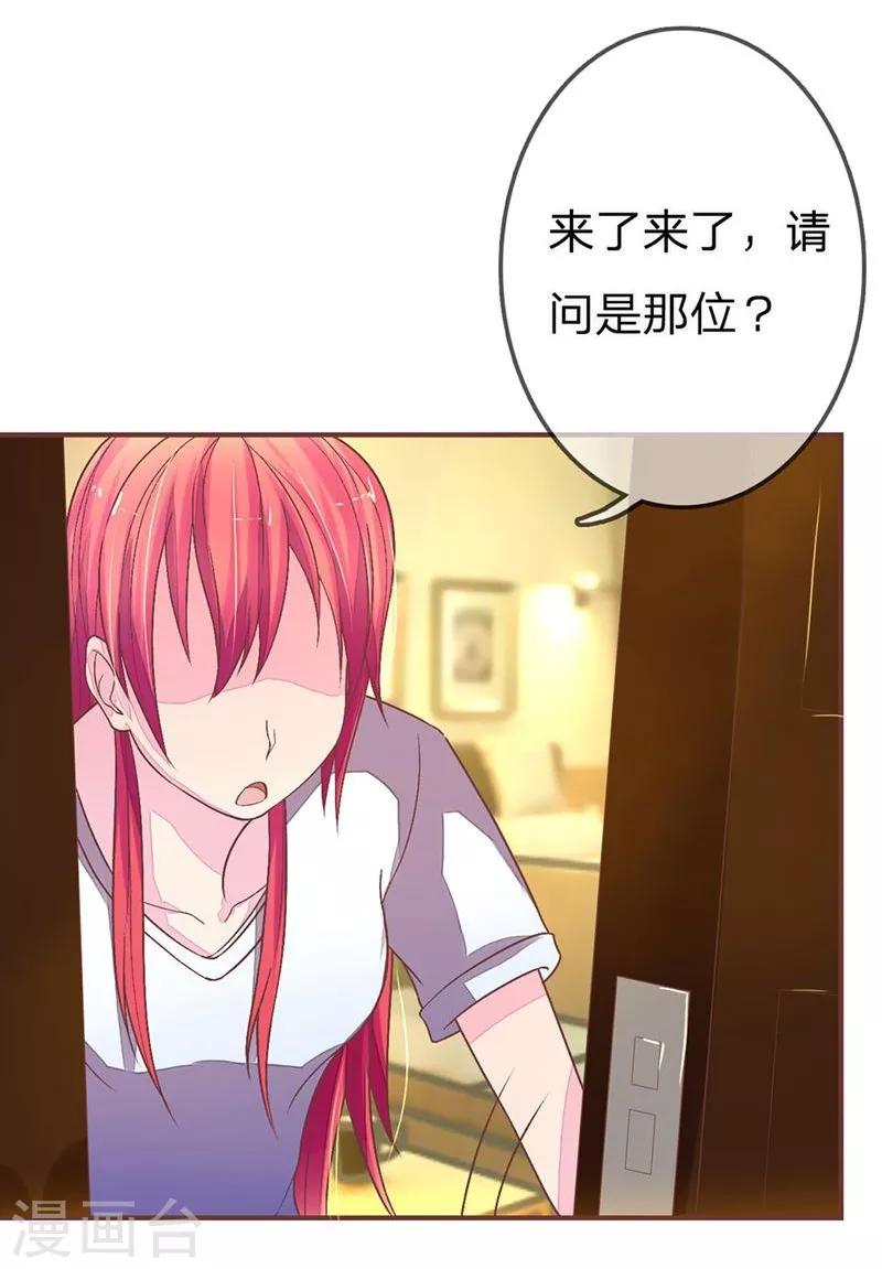《国民总裁爱上我（页漫版）》第68-69话 气氛怎么突然暧昧了起来 第16页