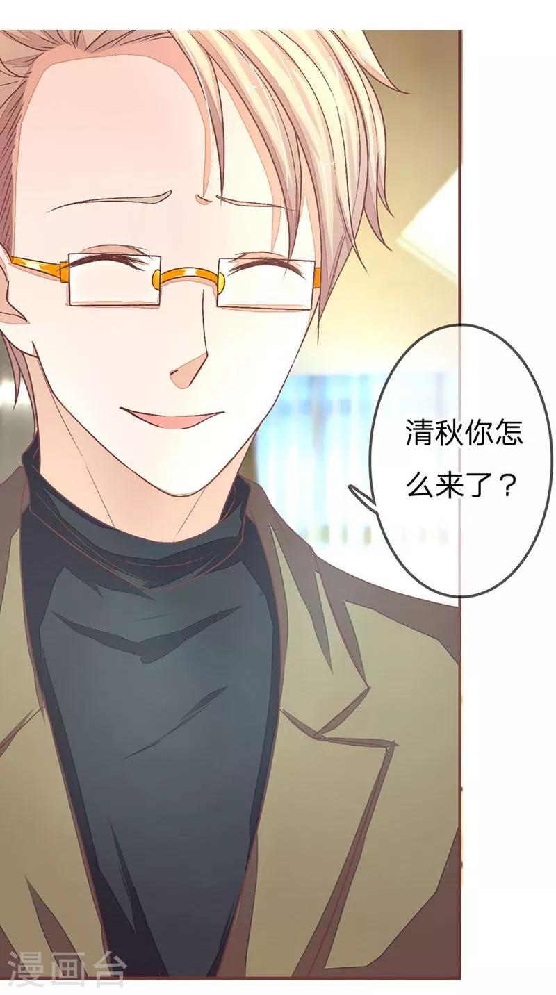 《国民总裁爱上我（页漫版）》第68-69话 气氛怎么突然暧昧了起来 第19页