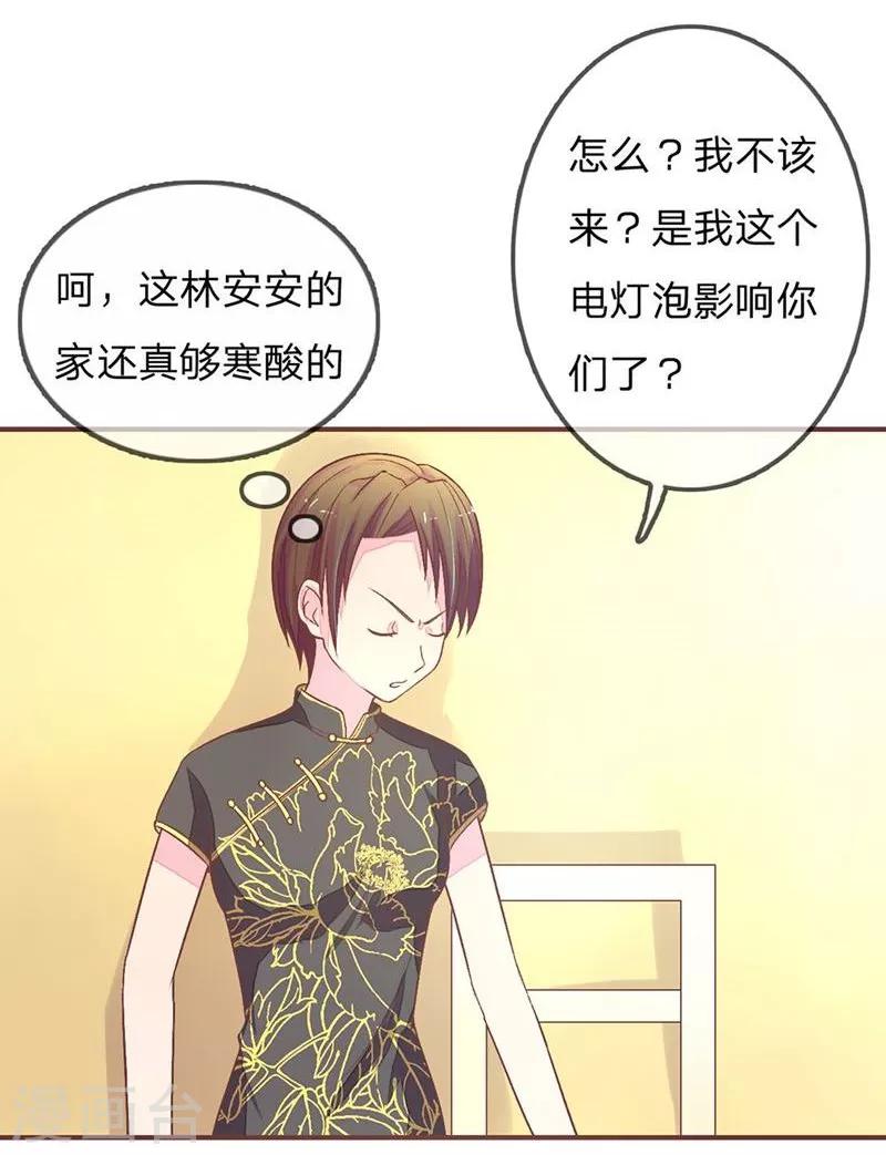 《国民总裁爱上我（页漫版）》第68-69话 气氛怎么突然暧昧了起来 第20页
