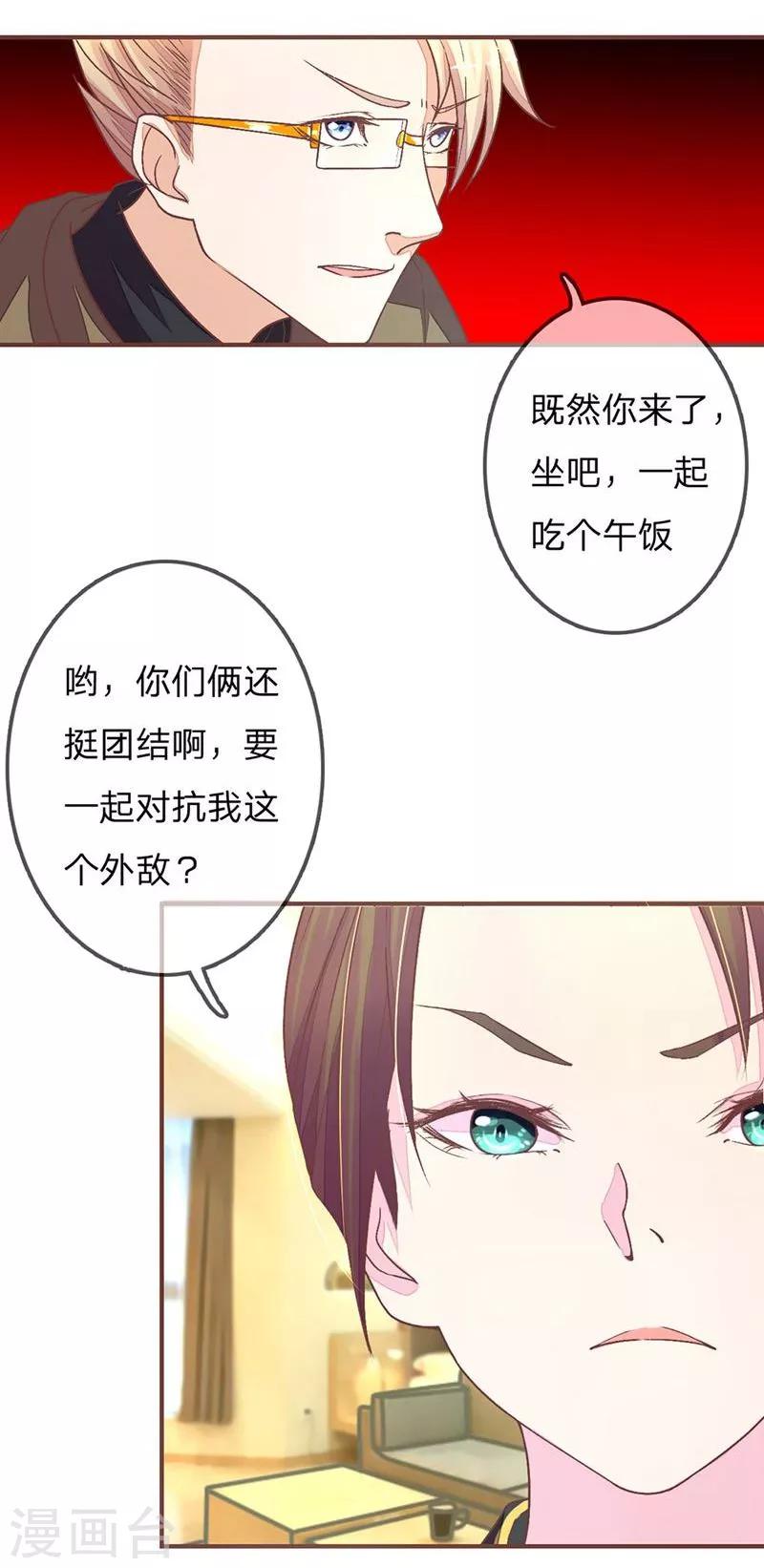 《国民总裁爱上我（页漫版）》第68-69话 气氛怎么突然暧昧了起来 第22页