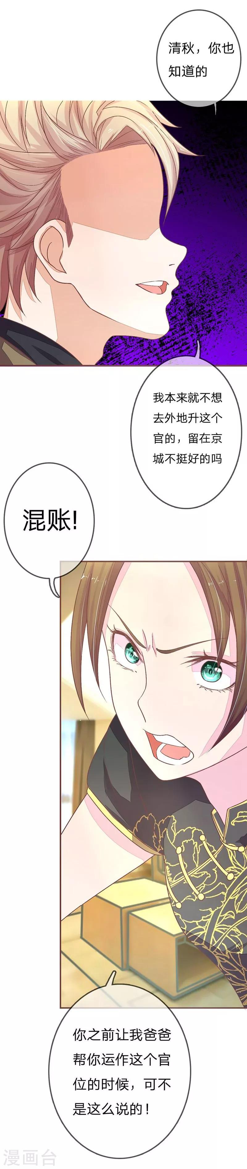《国民总裁爱上我（页漫版）》第68-69话 气氛怎么突然暧昧了起来 第25页