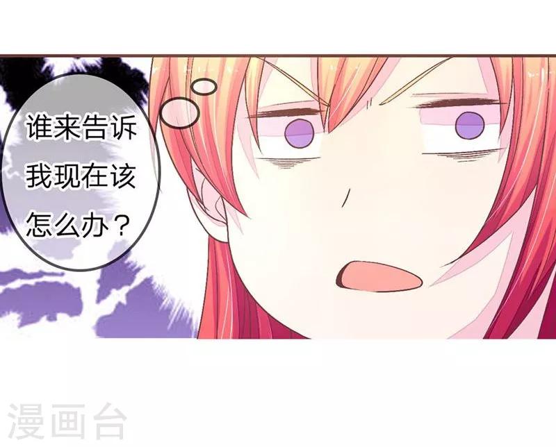《国民总裁爱上我（页漫版）》第68-69话 气氛怎么突然暧昧了起来 第27页