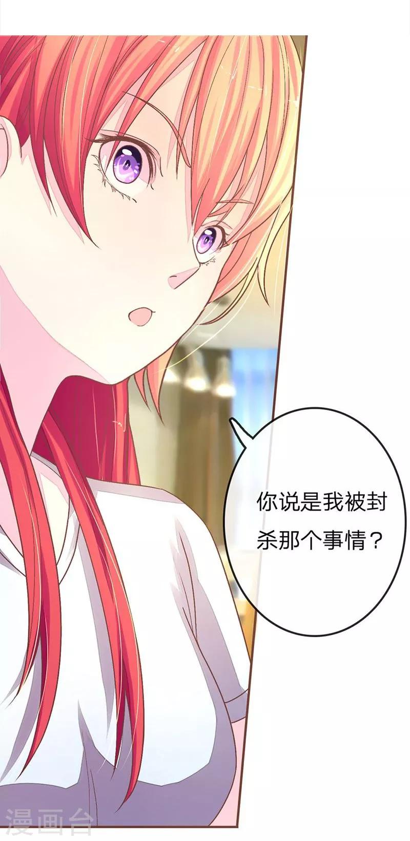 《国民总裁爱上我（页漫版）》第68-69话 气氛怎么突然暧昧了起来 第3页